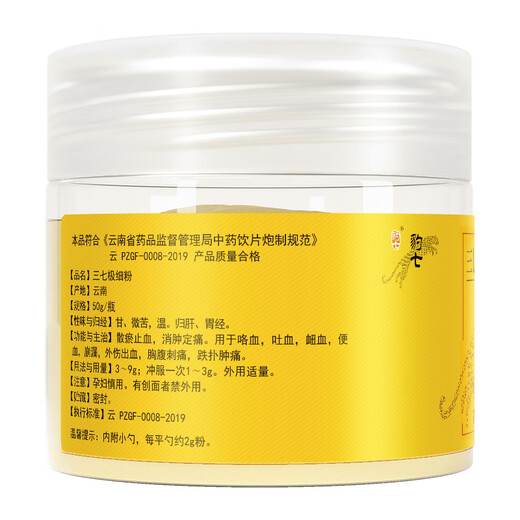 云南白药三七极细粉50g 云南文山原产 中老年日常心脑血管养护粉 消肿定痛 跌扑肿痛  散瘀止血中秋节礼物