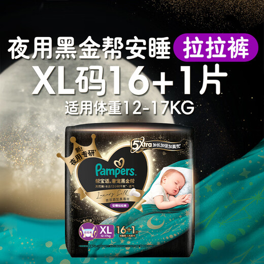Verwöhnung [Nachtspezialforschung] Schwarzes Gold Pang Eine Schlafhose Fügen Sie echte Seidenbabys Ultra dünn atmungsaktiv [ausgezeichneter Wert] XL17-Tabletten (12-17 kg)