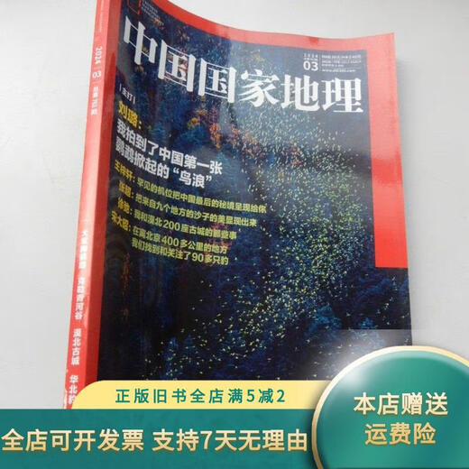 [Libro antiguo fuera impreso] China National Geographic 2024 Issue 3, 761 (Liu Lu: Tomé fotos de Zhang Bai en China