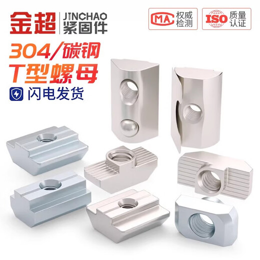 Jinchao T-type nut 20/30/40/45 type European standard aluminum profile slider shrapnel nut ship type hammer head national standard European standard T type 20 type-M4 (50 pieces)