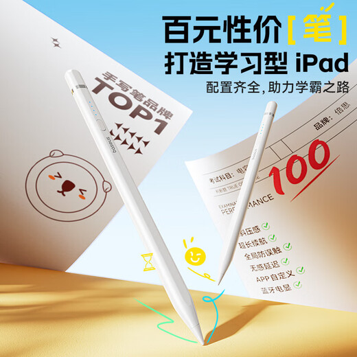 倍思（Baseus）电容笔【apple苹果ipad专用】pencil二代适用平替笔防误触绘画触控手写笔蓝牙可直插/IP数据线快充 IP直插双充【pencil平替】白色