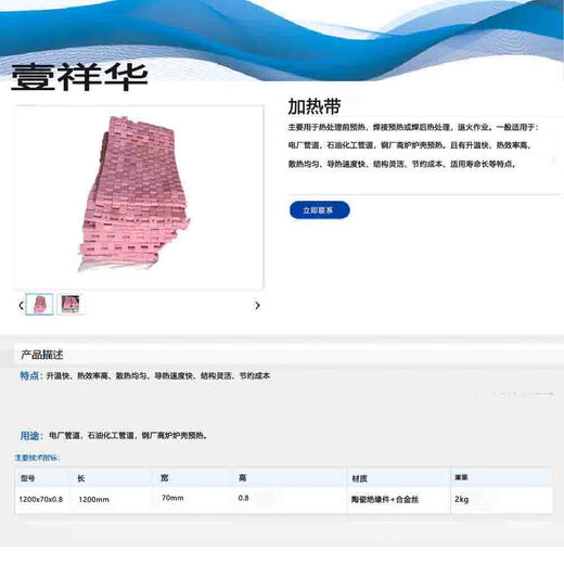 Yixianghua heating zone 1200x70x0.8 unit root