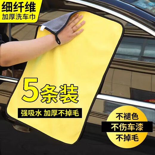Car washing towel, car wiping cloth, special towel that does not leave watermarks, thickens, absorbs water and does not shed lint, plus size car rag tool 30*30 double-sided thickening, 1 pack, larger and thicker
