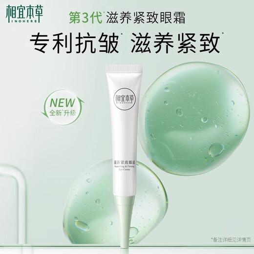 Xiangyi Bencao Firming and Boost Eye Cream for Women Eye Moisturizing 20g*1 Pc