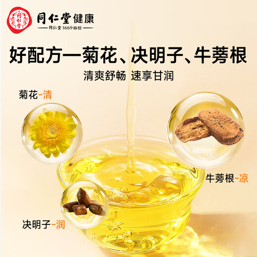 Tongrentang Brand Beijing Tongrentang Chrysanthemum Wolfberry Cassia Tea Restez tard pour nourrir et Health Tea 150g (75g * 2 boîtes)