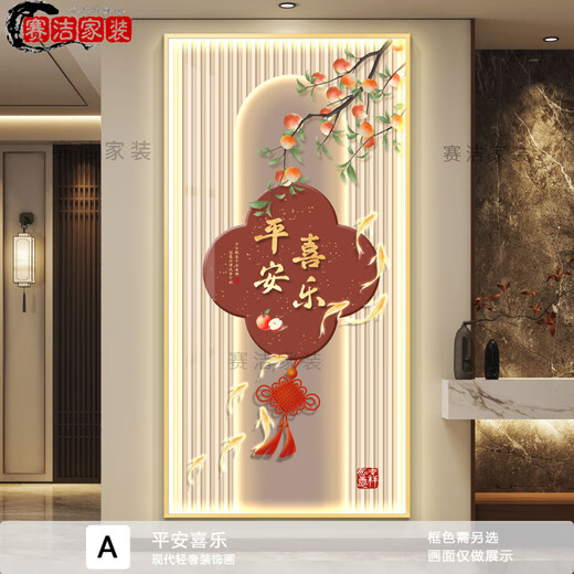 感轻奢玄关装饰画带灯自动感应入户喜庆新中式走廊过道挂画平 Z6227 0150*100(建议0.7米-0.8米的墙