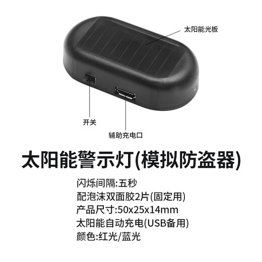 Car solar anti-theft car simulation anti-theft alarm LED simulation warning light flashing decorative light red 1 anti-theft alarm