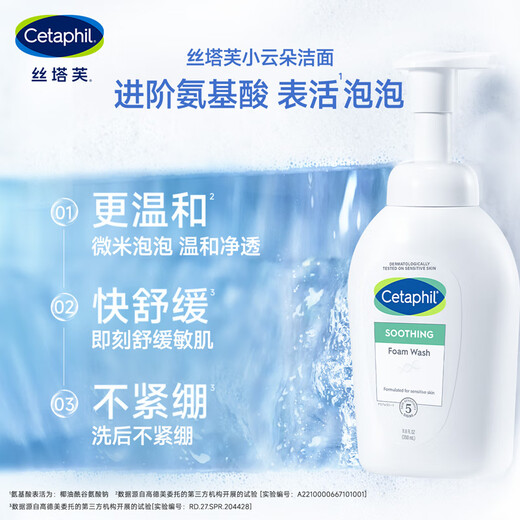 丝塔芙成毅推荐小云朵氨基酸表活泡沫洗面奶350ml 温和洁面男女敏肌护肤