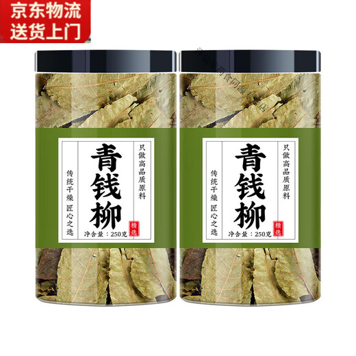 北京同仁堂青钱柳叶茶 金钱柳茶叶中降泡水血糖500g三绛青钱柳叶草 【自然晒干】青钱柳原叶250g袋装