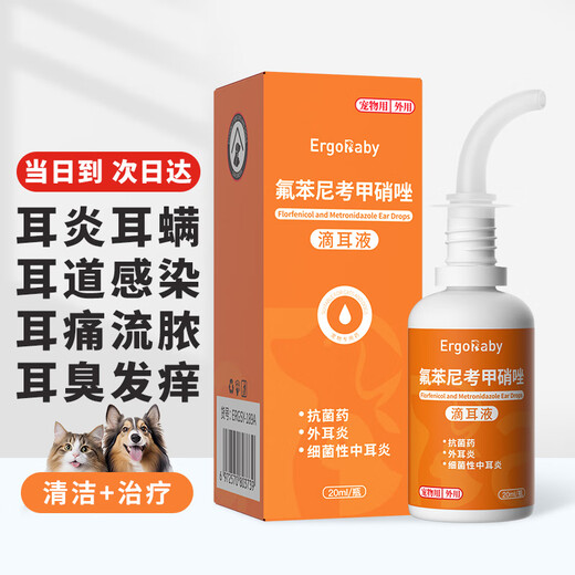 ERGOBABY pet cat ear mites dog ear drops otitis fungi ear drop ear medicine ear smell itching sucking sucking swelling 20ml
