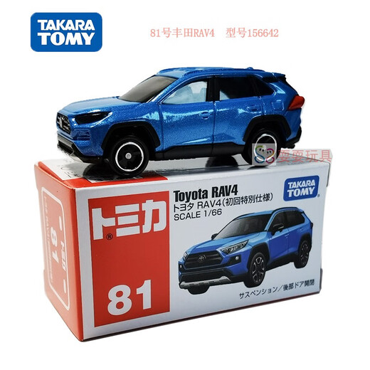 TOMY合金车模81号RAV4丰田TOYOTA越野车模型玩具 新车标81号丰田RAV越野车 15841 轿车