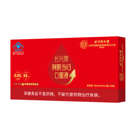 北京同仁堂阿胶当归口服液改善营养性贫血头晕体虚品牌好吸收补气养血 补充气血*5盒【强健固本】