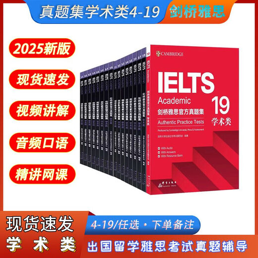 2025 Cambridge IELTS real test papers 4-19/20, complete set of IELTS real test papers 4-20, free audio PDF, IELTS real test papers 4-19 (academic), 16 books, IELTS 18 (academic), single book