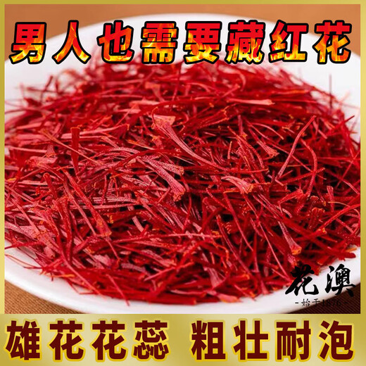 北京同仁堂【特级藏红花特长丝】正宗伊朗t特级藏红花真品头茬新货 【特级】 6A特级野生头茬藏红花5瓶+镊子