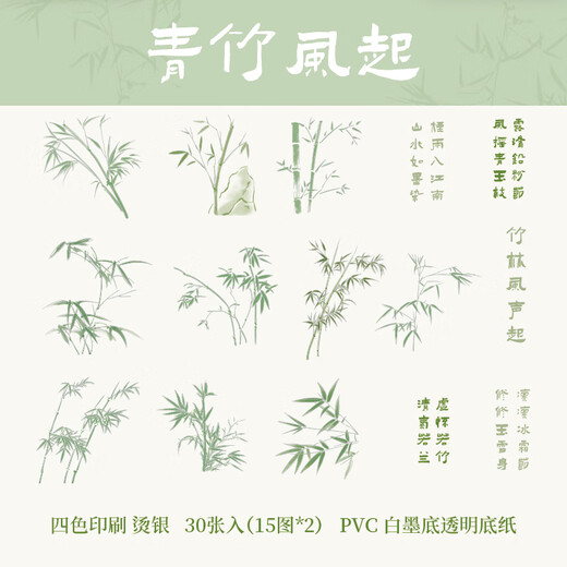 三年二班 新中式贴纸手账diy装饰素材封口贴纸送女生儿童节礼物拼贴造景打底贴纸手机壳贴画 青竹风起