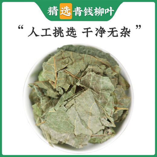 Jiujiuheren Qingqian Willow Leaf Leaf Китайские лекарственные материалы: джинциан ива чай Qingqian Уиллоу говяжий чай вода бордока кукурузы
