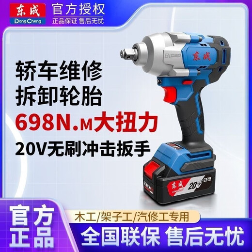 
Dongcheng brushless electric wrench DCPB698 high torque charging lithium battery repair Dongcheng powerful impact electric wind cannon Dongcheng DCPB698 [6.0 one electric one charge]