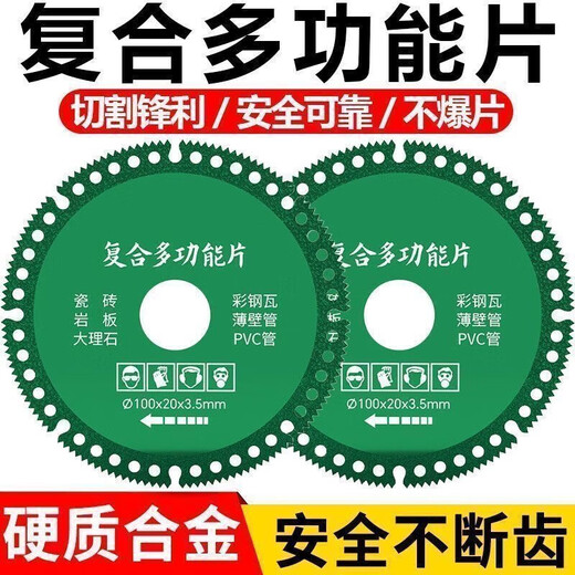 Multifunctional composite sheet, color steel tile, PCV, wood, slate, tile, cutting and grinding, special cutting disc for angle grinder, multifunctional cutting king saw blade, factory direct sale, 2 cutting discs