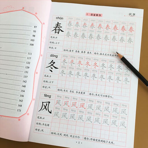 一年级上册下册字帖小学生练字帖初学者课本语文同步描红人教版书 844个字【一年级上册+下册】