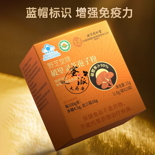 北京同仁堂野芝堂牌破壁灵芝孢子粉胶囊中老年人增强免疫力体虚体弱送礼长辈 二小盒装基础装