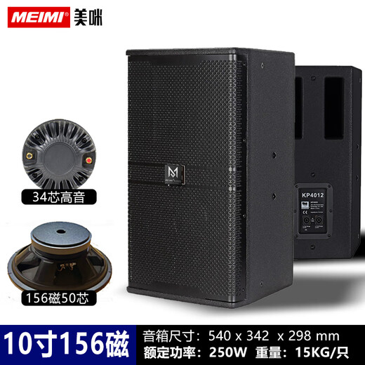Meimi professional 12/15-inch professional full-range speaker KTV bar dance room conference home professional 12-inch speaker stage hifi audio wedding performance KTV speaker set 12-inch-156 magnetic bass-44 core tweeter-/single
