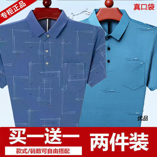 咿靓影真口袋新款男士短袖T恤中老年爸爸夏装冰丝宽松polo衫男爷爷上衣 765蓝色+753绿色 【冰丝清凉】 M 建议100-115斤