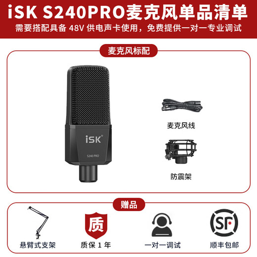 ISKS240PRO condenser microphone anchor live broadcast karaoke singing professional recording sound card set microphone equipment complete set iSK S240PRO single product (set optional)