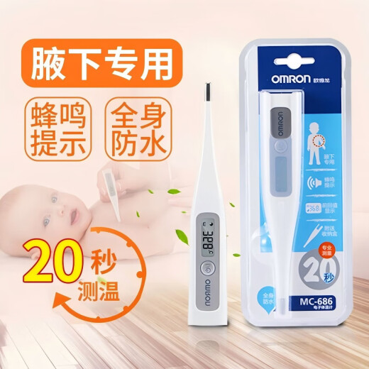 欧姆龙（OMRON）欧姆龙体温计MC-686 /687电子体温计儿童成人家用腋下高精度温度 MC-681【20秒速测】腋下