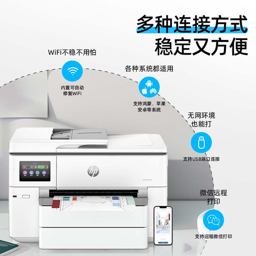 HP9730彩色A3打印机复印一体机喷墨自动双面A4商用办公无线9720 9730新款【7740升级版  A3/A4自动双面 套餐一