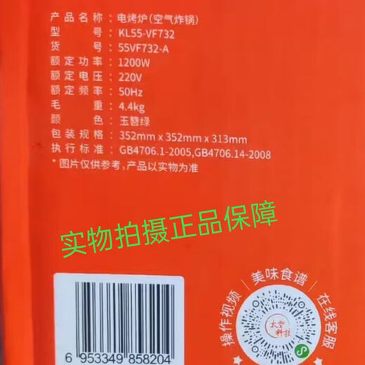 Buena suerte Jiuyang Yang No Flip Air Fryer 5.5L Gran capacidad Vapante y rejilla Freing Freing sin aceite KL55-VF736 PRO 5.5L KL55-VF732