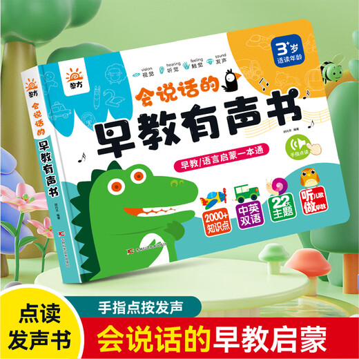 会说话的早教有声书0-3岁早教机幼儿点读发声书儿童学习机玩具笔 【有声挂本】中英文双语点读挂本