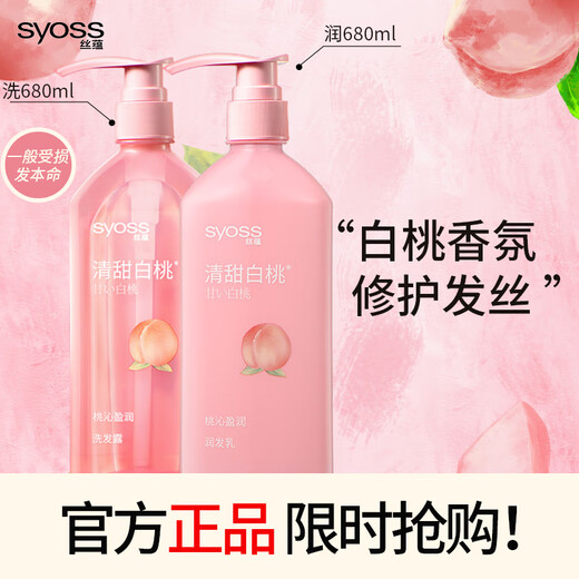 SIYU (SYOSS) Taoqin Yingrun Cabello de cuidado del cabello (lavado 680 ml + 680ml) fragancia blanca de durazno champú sin silicona sin silicona