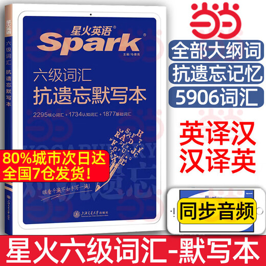 Contient les nouveaux vrais papiers de test de décembre, la préparation au vrai test Spark English CET-6, les vrais papiers de test d'anglais universitaire CET-4 et CET-6 de juin 2025, le matériel de test passé de niveau cet46, un livre de mots de vocabulaire, l'écoute, la lecture, la compréhension, la traduction et la composition, de vrais papiers de test, un livre de dictée de vocabulaire CET-6.