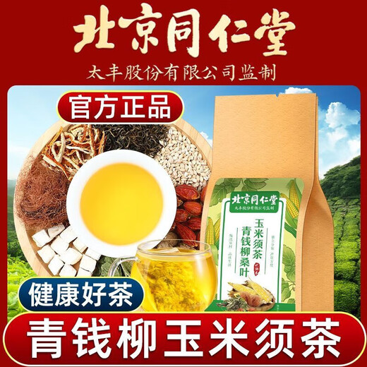 Qingqian (Qingqian) Willow Astragalus mulberry leaf tea 160g [Direct sales in the pharmacy] Cornshade mulberry leaf tea green [Try fresh] 1 bag [Big three bags better]