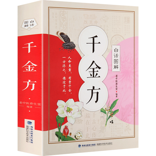 【正版】中医推拿按摩书 全2册 图解经络穴位+对症按摩大百科彩图版 零基础学会推拿按摩书籍手法 图解：千金方