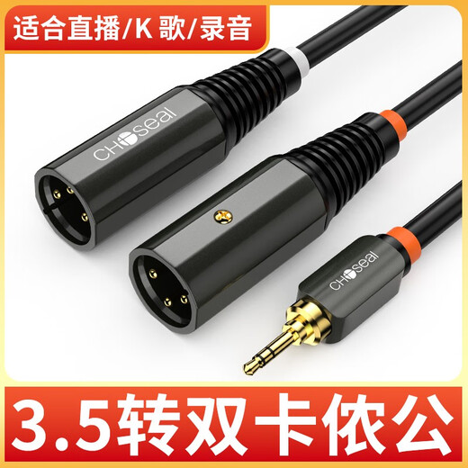3.5转双卡农公母音频线小三芯一分二调音台音箱卡侬平衡线 经典款 3.5转双卡侬母-QS3524 1米
