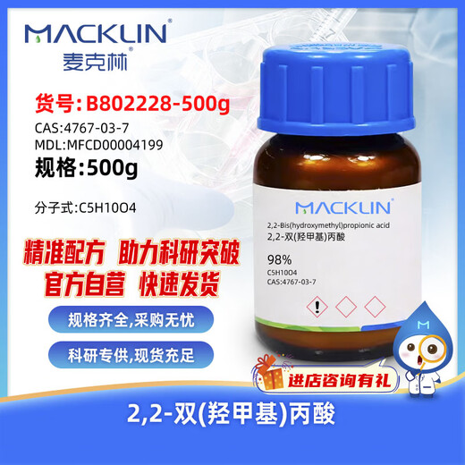Macklin 2,2-bis(hydroxymethyl)propionic acid CAS 4767-03-7 B802228-500g