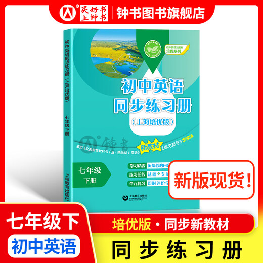 So lernen Sie die Junior High School Englisch/Math gut. Klasse 6, Klasse 7, Klasse 8, Klasse 1 und Klasse 2 Shanghai Version. Unterstützung neuer Lehrbücher, Grundschule zur Junior High School Mathematics, Klasse 678, Erst/zweites Semester Synchroner Erklärungen + Übungskapitel Synchronous Shanghai Mathematic