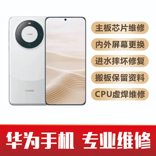华为手机维修主板不开机摔坏进水重启无信号WIFI故障维修CPU脱焊 屏幕问题-咨询客服 Mate50Pro