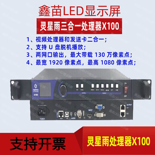 Lingxingyu all-in-one processor X100 X2000 comes with sending card LED display video processor Lingxingyu X104 replaces X200