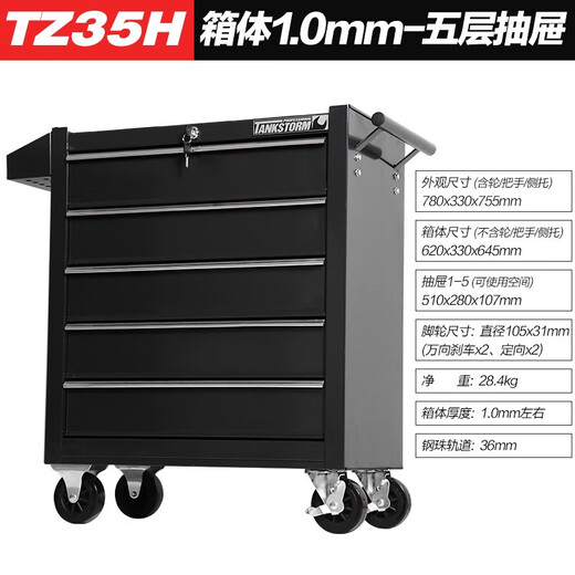 TANKSTORM Tool Box Drawer Type Mobile Tool Cabinet Tool Trolley Auto Repair Car Maintenance Car Parts Cart TZ35H Black 1.0MM Box No Specifications