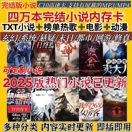 TULX小说内存卡TXT电子书TF卡MP3MP4音乐卡热门流行歌曲sd存储卡电影 16GB 起点番茄4000本小说+热门歌*