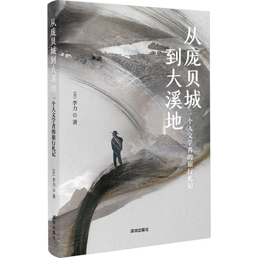 From Pompeii to Tahiti: Travel Notes of a Humanities Scholar, Haitian Publishing House (USA), written by Li Li, books, books