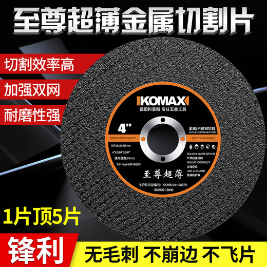 Komax metal cutting disc angle grinder grinding wheel disc double mesh ultra-thin metal polishing disc grinding saw blade