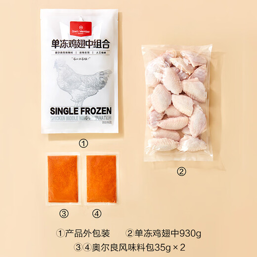 Member Store No. 1 Single Frozen Chicken Wings Medium Combo 2Jin Jin equals 0.5kg (Orleans Marinade Pack 70g + Chicken Wings 930g)