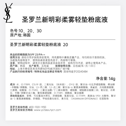 Saint Laurent (YSL) leather air cushion 20 refills, long-lasting non-removable sunscreen cosmetics birthday gift for girlfriend
