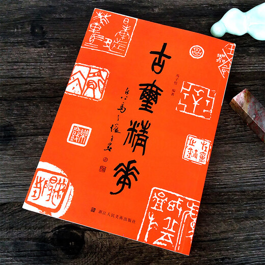 Alte Seal Essence + Han Seal Essence 2 Volumes 1111 Quadratmeter Pre-Qin + 689 Quadratische Han-Dynastie Dichtungsvogel- und Insektensiegel/Xiaoxing Insektensiegel/Xiaoxing
