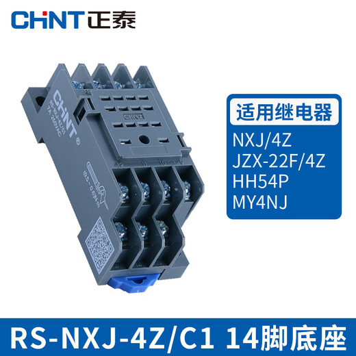 Chint relay base CZY14A socket CZY08 mounting base CZT08A time CZS08 Kunlun RS-NXJ RS-NXJ-4Z/C1 Kunlun 14-pin base