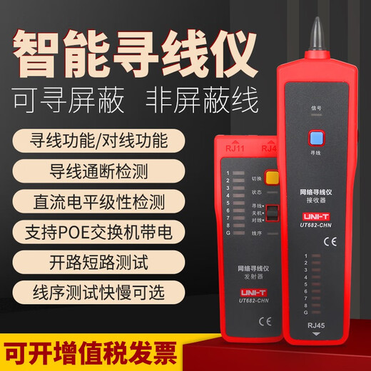 优利德UNI-T优利德UT681A数字寻线仪UT683KIT线缆测试仪UT682网络查线测线仪 UT681A