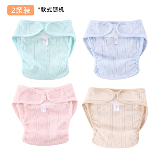 嘘嘘优品尿布婴儿可洗纯棉尿戒子尿布兜防水宝宝透气网眼尿片固定带介子夏 【魔术贴】 2条装 (款式随机) M码【建议12-18斤】